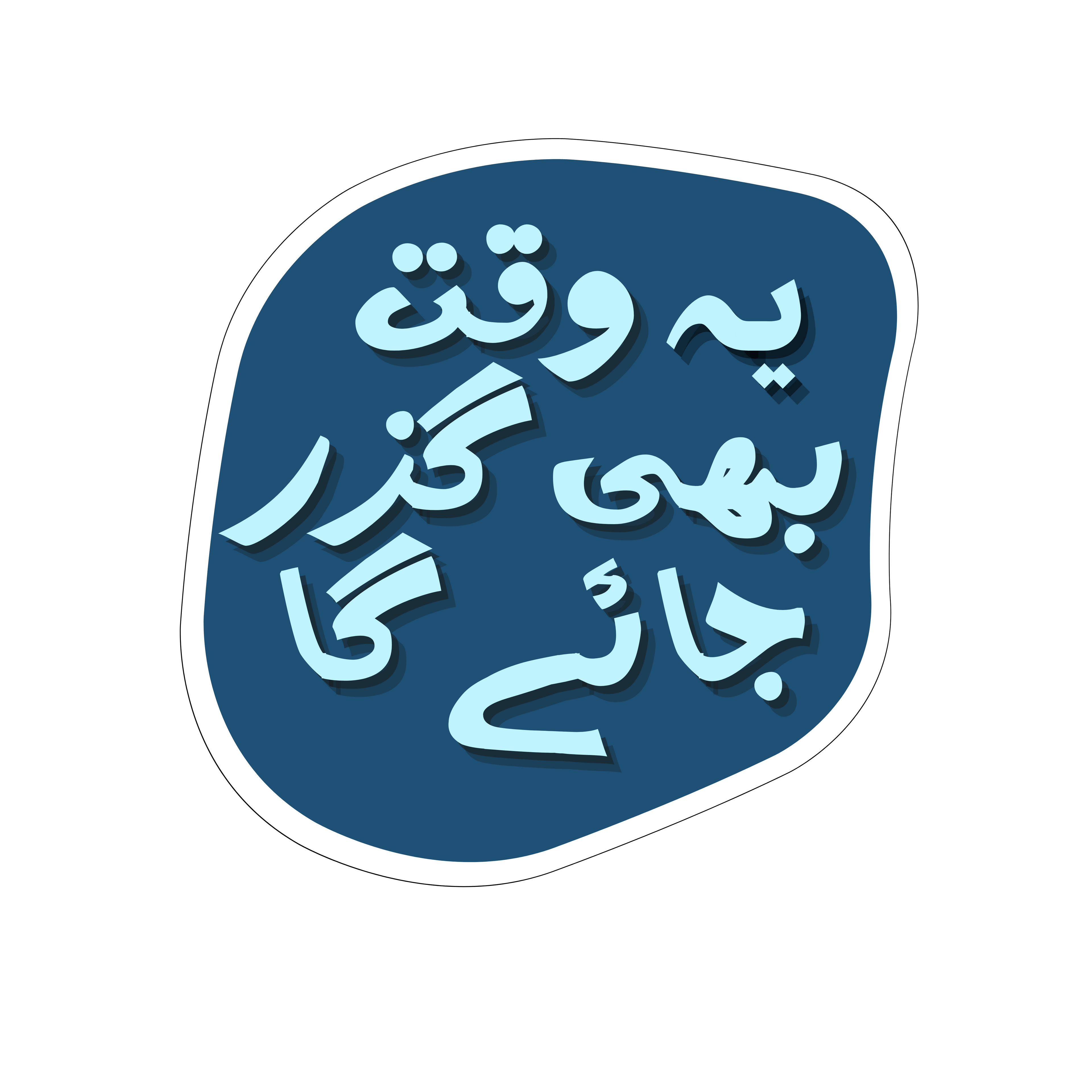 Yeh Waqt